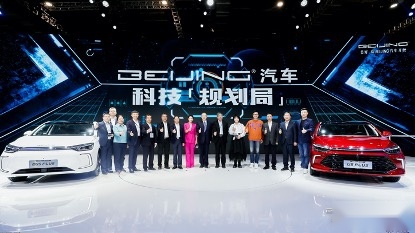 BEIJING汽车上海国际车展发布技术路线与产品规划
