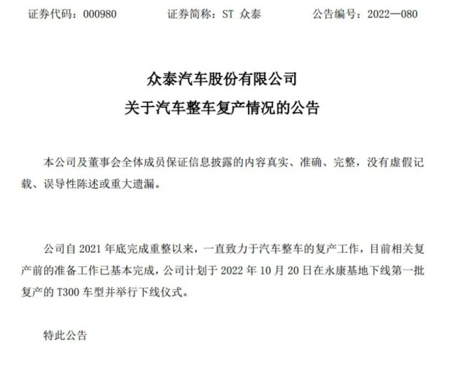 半岛·综合体育(中国)官方网站-BANDAO TIYU2年后重获新生众泰又回来了(图1)