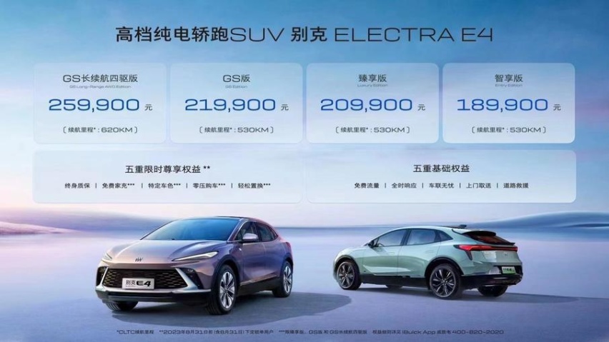 别克ELECTRA E4上市 推四款车型，售18.99万-25.99万