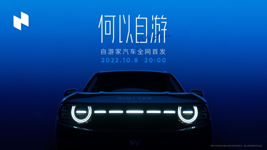 探索城市与远方 演绎出行新体验 自游家NV将于10月8日正式上市
