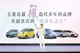 限时先享置换一口价5.38万元起，2025款五菱缤果携手代言人孟子义缤纷上市！