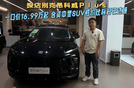 探店昂科威PLUS|一口价16.99万起，月销破万已成常态？