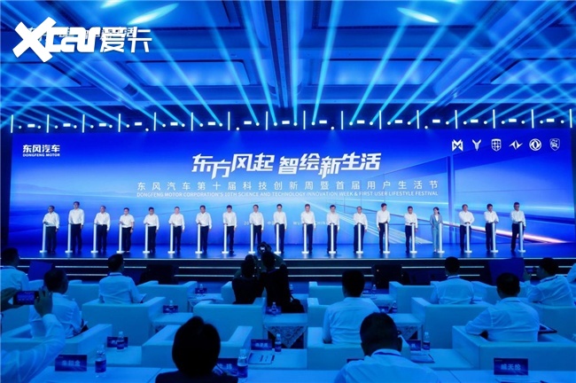 科技向善 东风有信 东风汽车第十届科技创新周全面升级