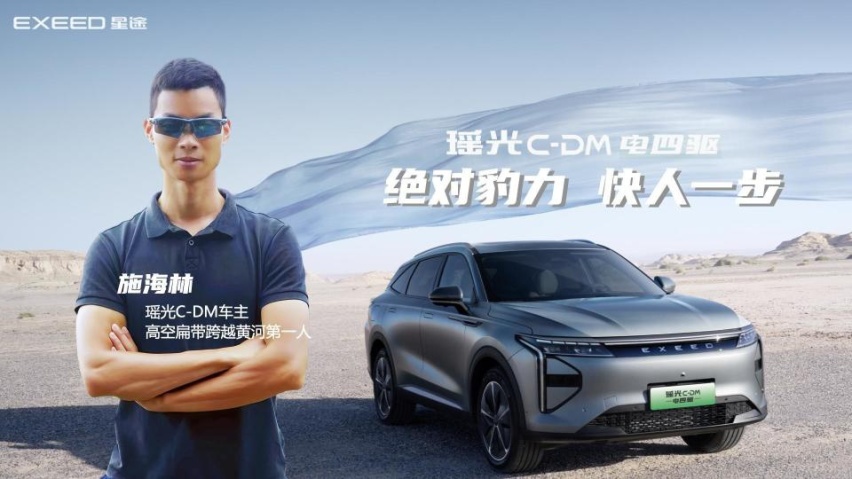 雪豹四驱豹力来袭，星途瑶光C-DM电四驱高能上市19.99万元起售