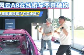 风云A8在线拆车不算硬核， 悬崖翻滚照样护你周全呢？