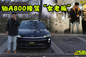 接机天花板：昊铂A800+鲜花，广汽底盘+华为双智高级感拉满