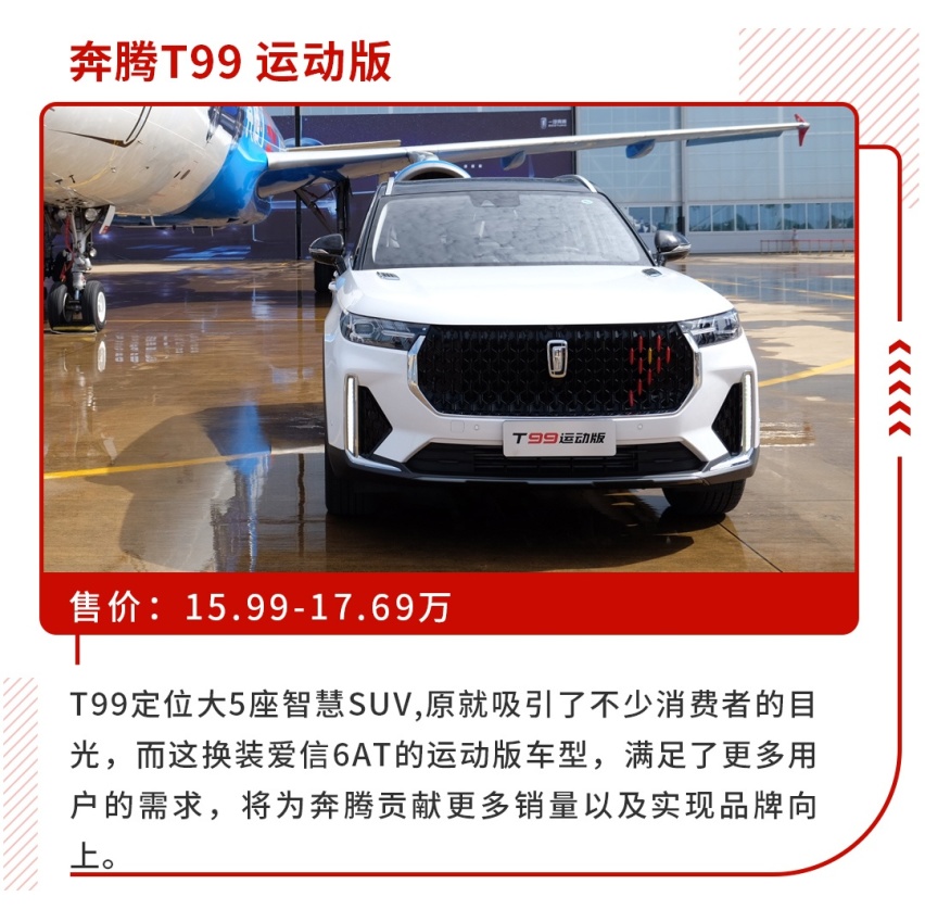 2.0T+6AT！4米8SUV推运动版，售15.99万起