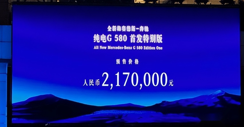 全新奔驰大G越野车售186.8万元起 纯电G级预售