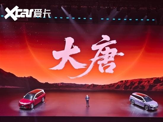 大型SUV续航950km 比亚迪大唐首发亮相
