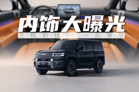 锚定30万级，配置媲美百万级｜方程豹钛7内饰曝光