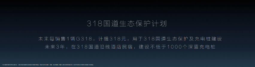 深蓝G318还未上市交付，318国道充电桩已开始布局！