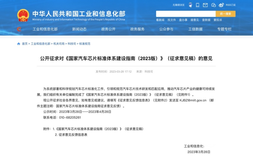 汽车 SoC 芯片验证联合实验室，中国场景定义智能车标准
