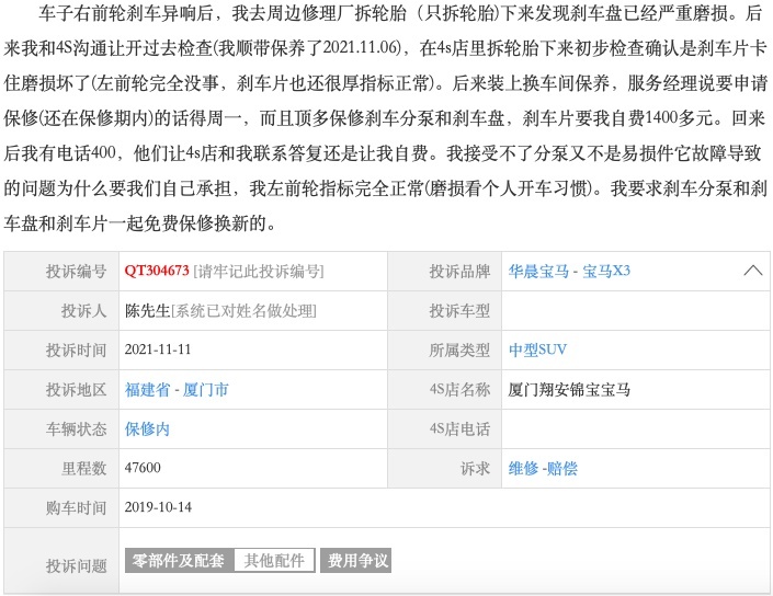 宝马X3质保期内遇故障，却要车主自费维修？三包责任如何处理？