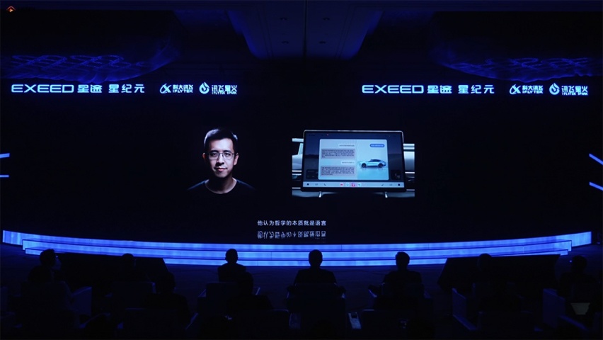 协同发展强强联合 首搭星纪元ES 讯飞星火认知大模型平台发布