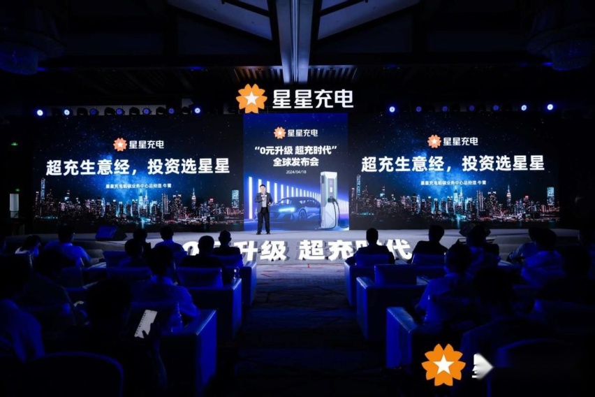 星星充电开启“0元升级 超充时代”,引领充电行业高质量发展!