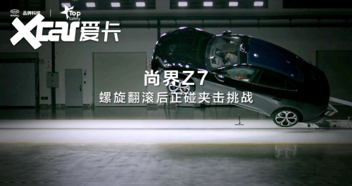 从螺旋翻滚到肖战代言,尚界Z7用硬核实力定义年轻人的第一台轿跑