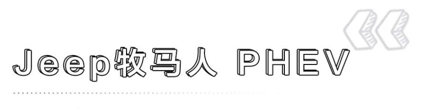 全球市场上值得期待的插混SUV，丰田RAV4 PHEV领衔