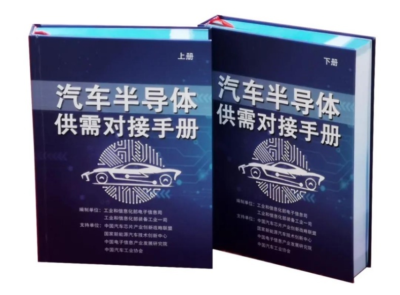 PG电子(中国)官方网站《汽车半导体供需对接手册》发布一年：供需对接查询平台上线(图1)