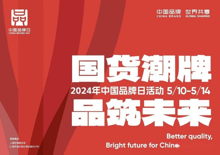 2024年中国品牌日开幕，风行星海V9让世界见证中国品牌向上