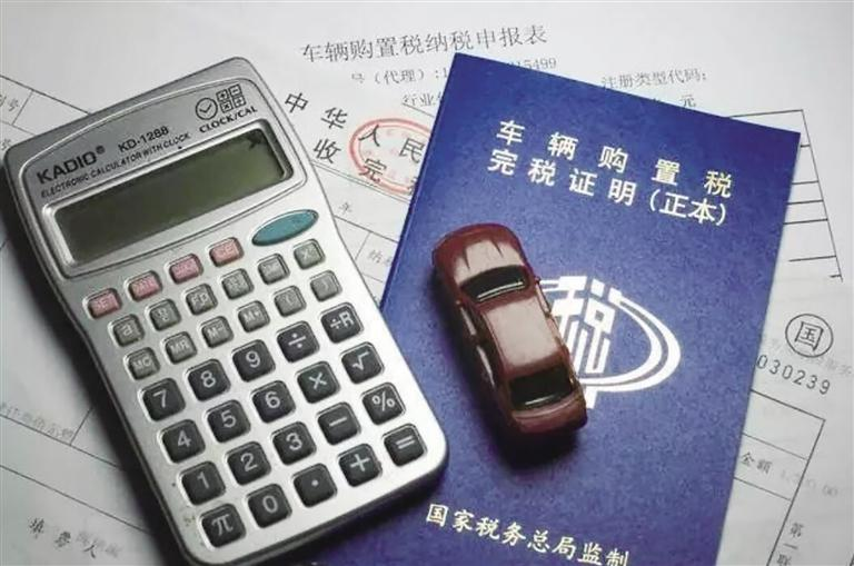 车辆购置税优惠政策，怎么选才能真优惠？