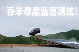 从百米悬崖坠落！电车安全也可以做的很好