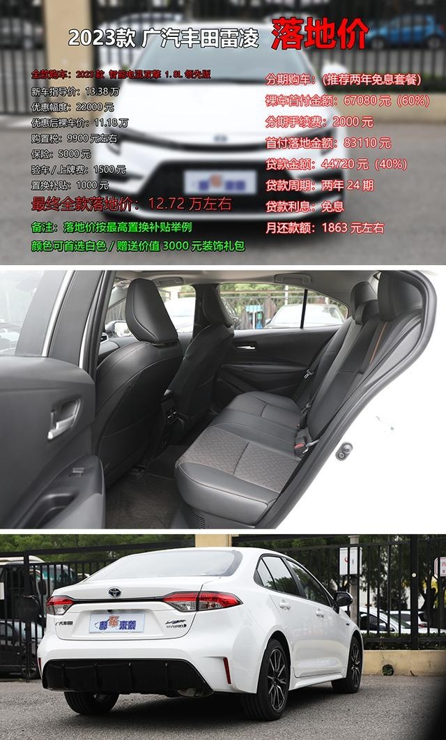 广汽丰田雷凌最高降3万，选燃油还是智混电驱版？还考虑轩逸卡罗拉么？