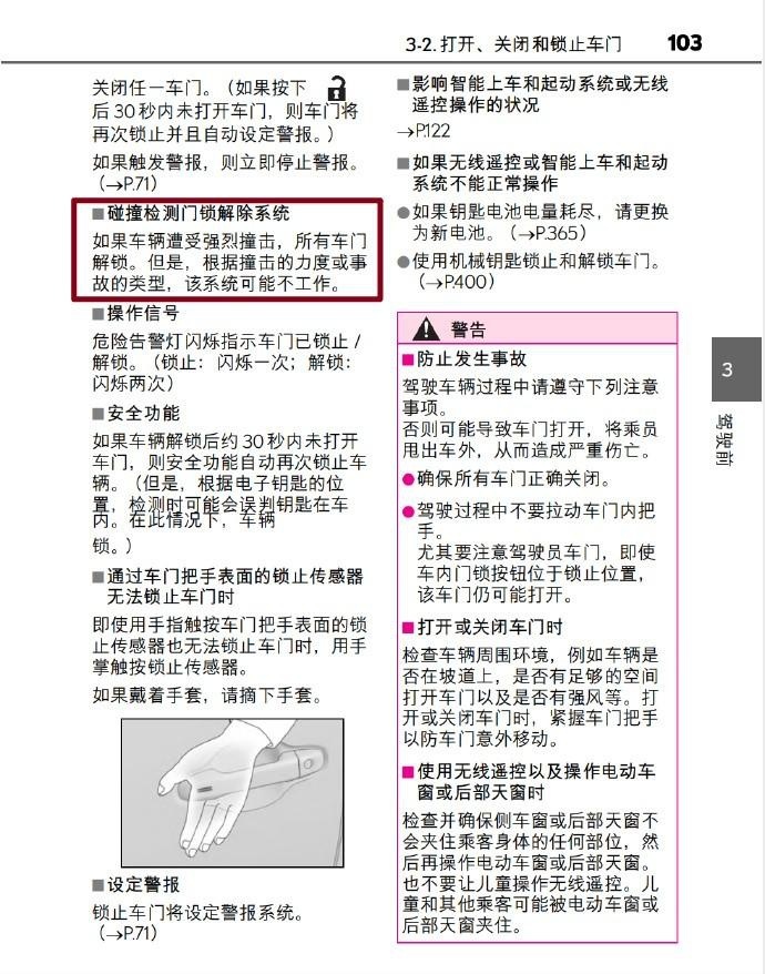 撞击后无法解锁 雷克萨斯LM说明书藏猫腻！