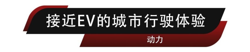 一次接近EV的混动体验，试驾广汽传祺影酷2.0ATK