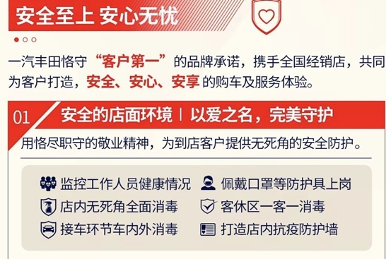 一汽丰田人全力以赴，盼山河无恙，愿人间皆安
