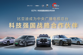 让中国制造变世界标杆！央视见证，比亚迪开启品牌出海新传奇