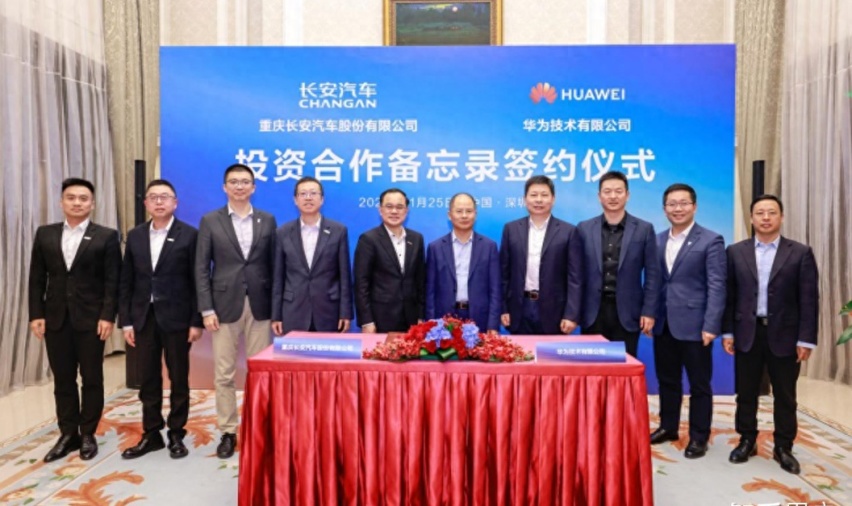 华为、长安汽车设立合资公司，有望成新能源自动驾驶领头羊？