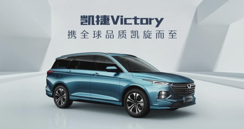 人民要什么，五菱就造什么！人民需要凯捷！