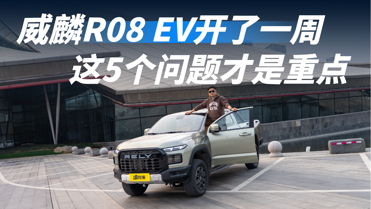 ����R08 EVһ��ʵ�ⱨ�棡5������ȫ�����ˣ���䶼�Ǵ�ʵ��