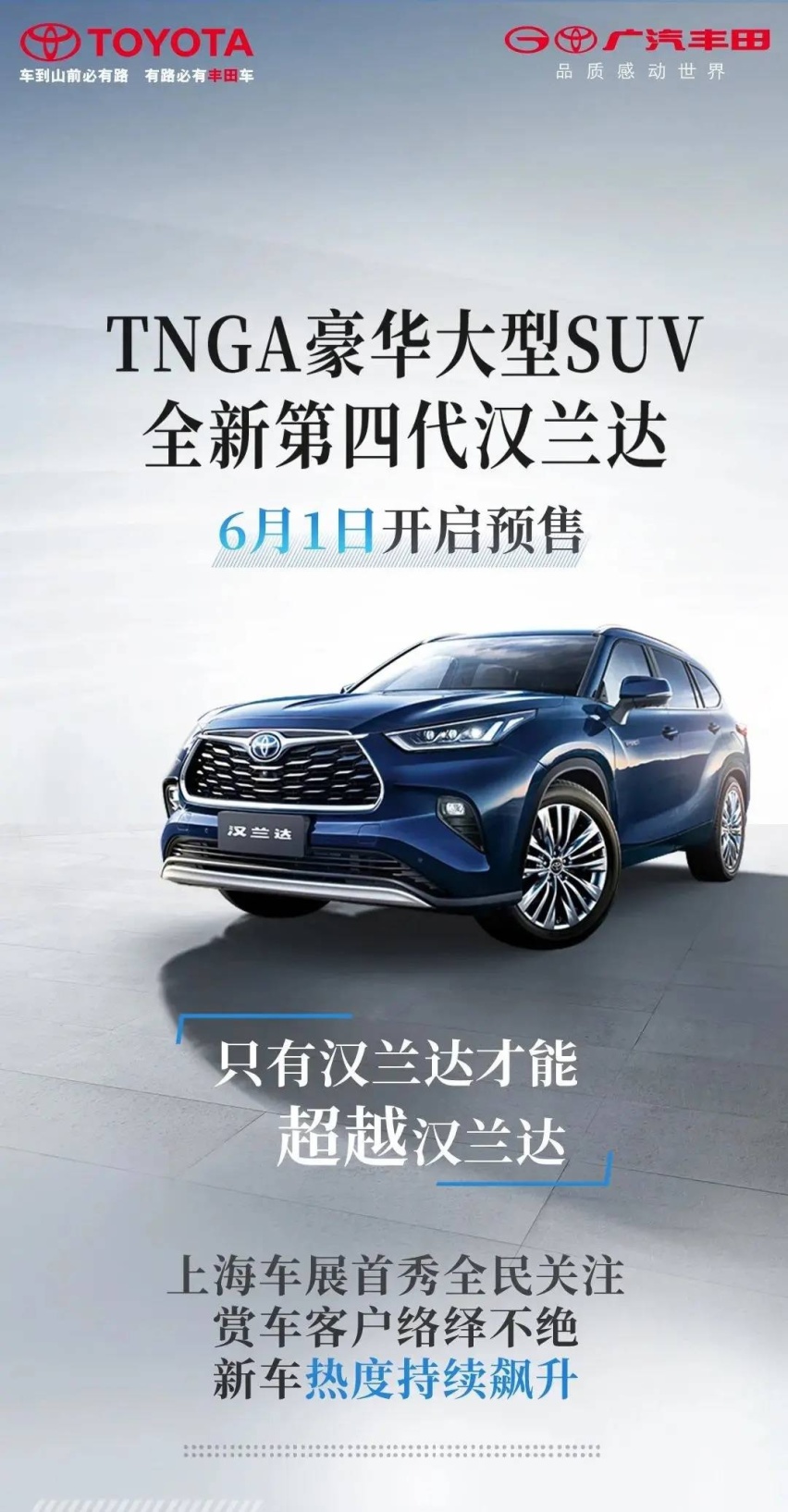 全新一代汉兰达正式开启预售，这个价格，你买吗？