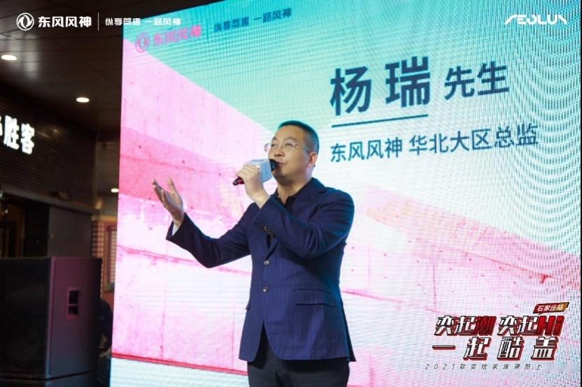 东风风神2021款奕炫家族上市会石家庄站圆满成功313.png