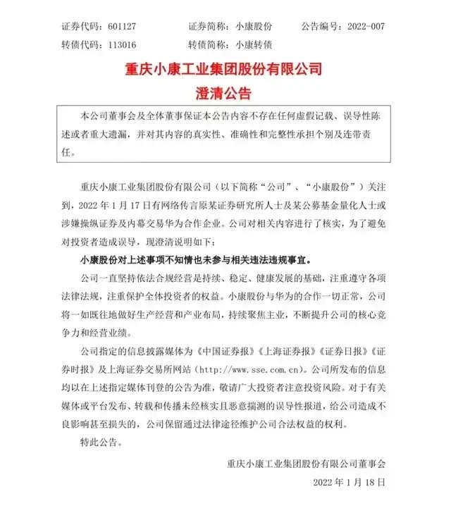 【e汽车】小康股份被爆内幕交易 股价震荡背后的“事”与“势”