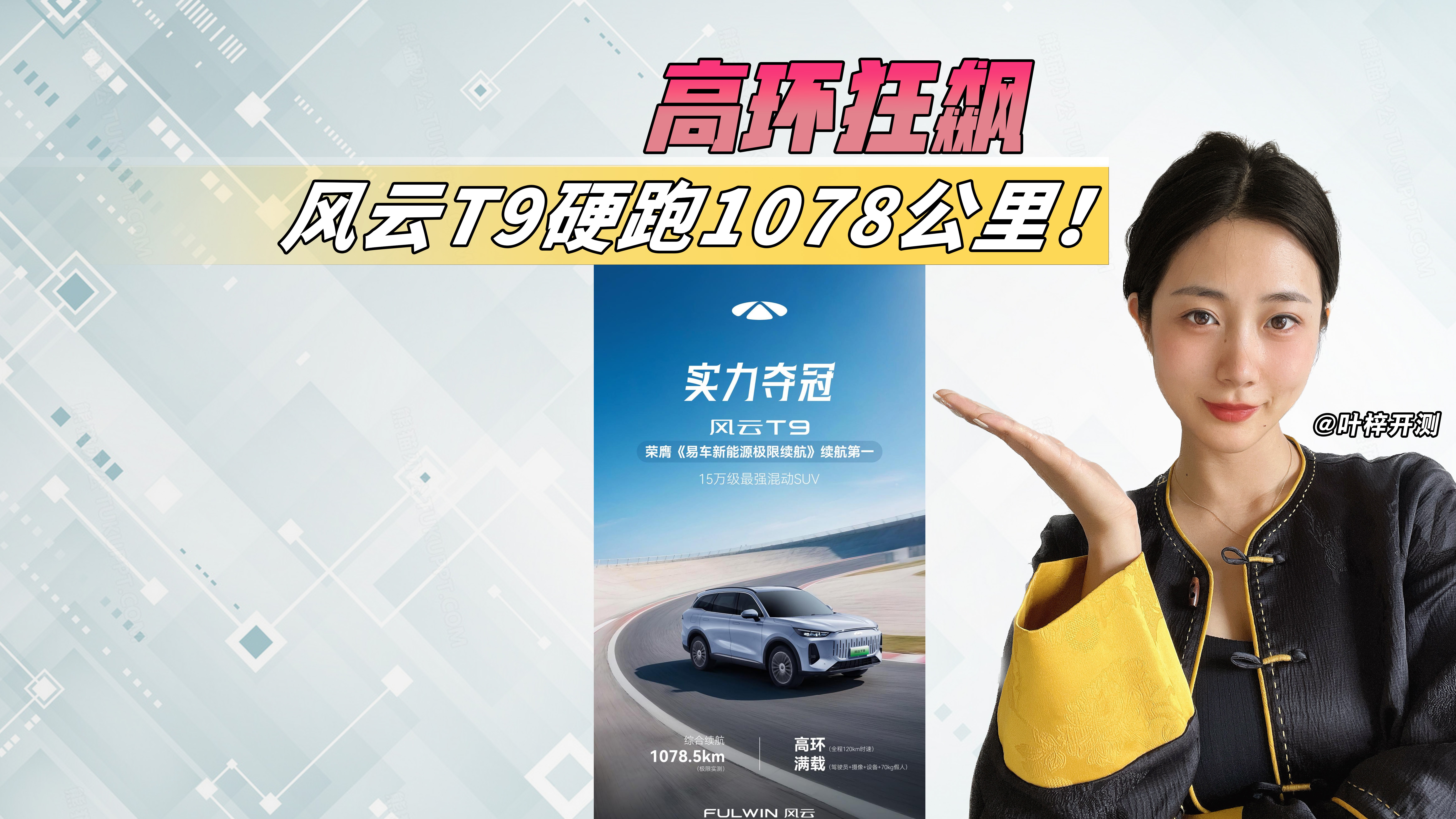 �߻���쭣�����T9Ӳ��1078����춯SUV������������