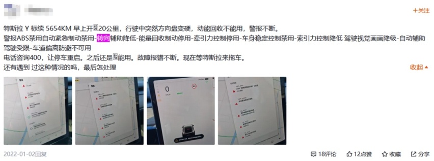 买新能源该避的坑（3）：特斯拉Model Y疑似转向卡滞，还失去助力