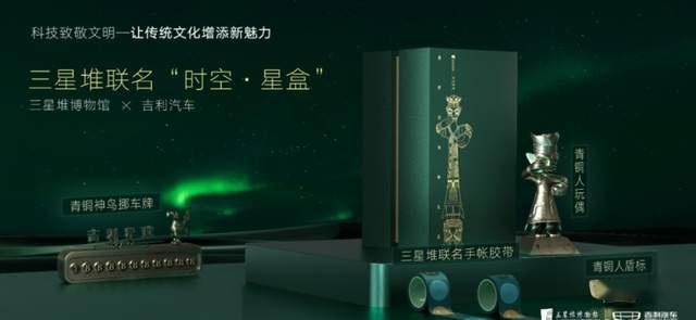 科技与文化的碰撞，星瑞时空版究竟玩出了什么花？