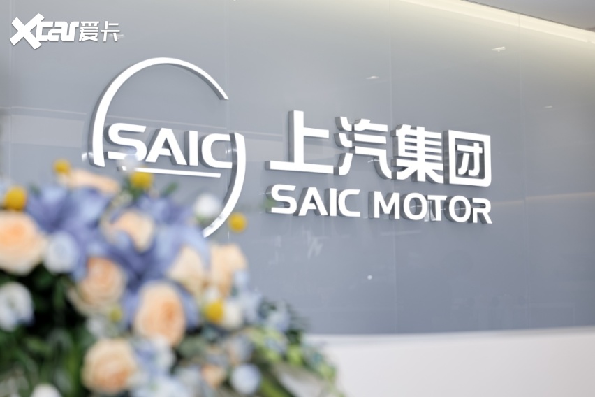 懂车更懂你 变革显成效 2025年上汽集团终端零售467万辆