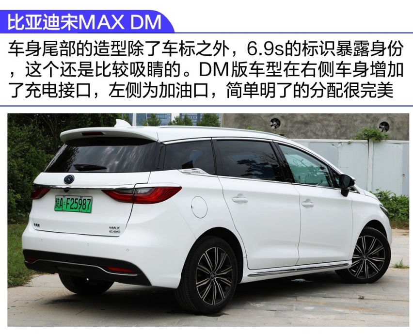【卉眼识车】深度试驾全新宋MAX DM旋转屏幕6.9秒破百
