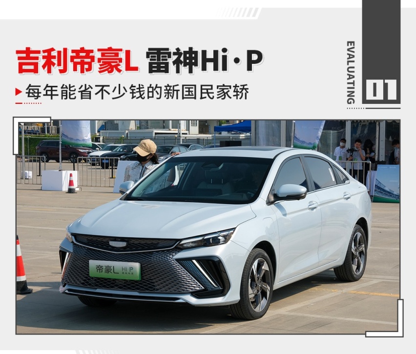 一箱油绕广州22圈！这吉利轿车12.98万起 3.1L油耗还开得爽？