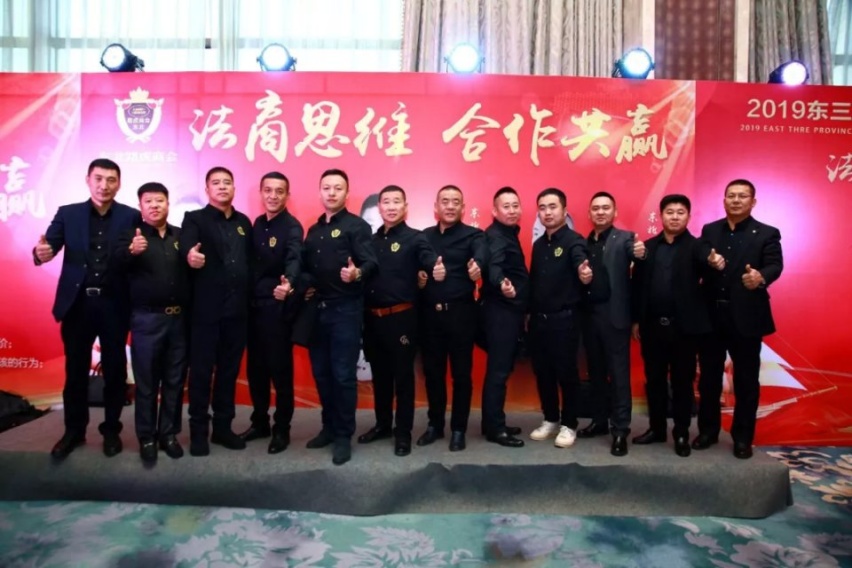 2019东三省企业家论坛暨东北路虎商会联盟峰会！