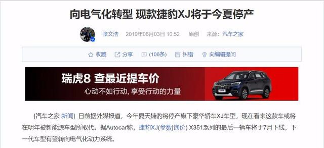 终端优惠35万,即将停产的捷豹XJ值得入手吗?