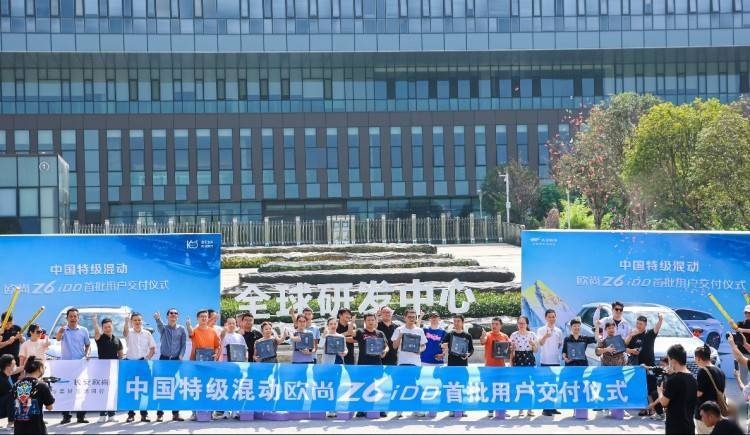 电气化战略提速！欧尚Z6蓝鲸iDD首批用户开启交付
