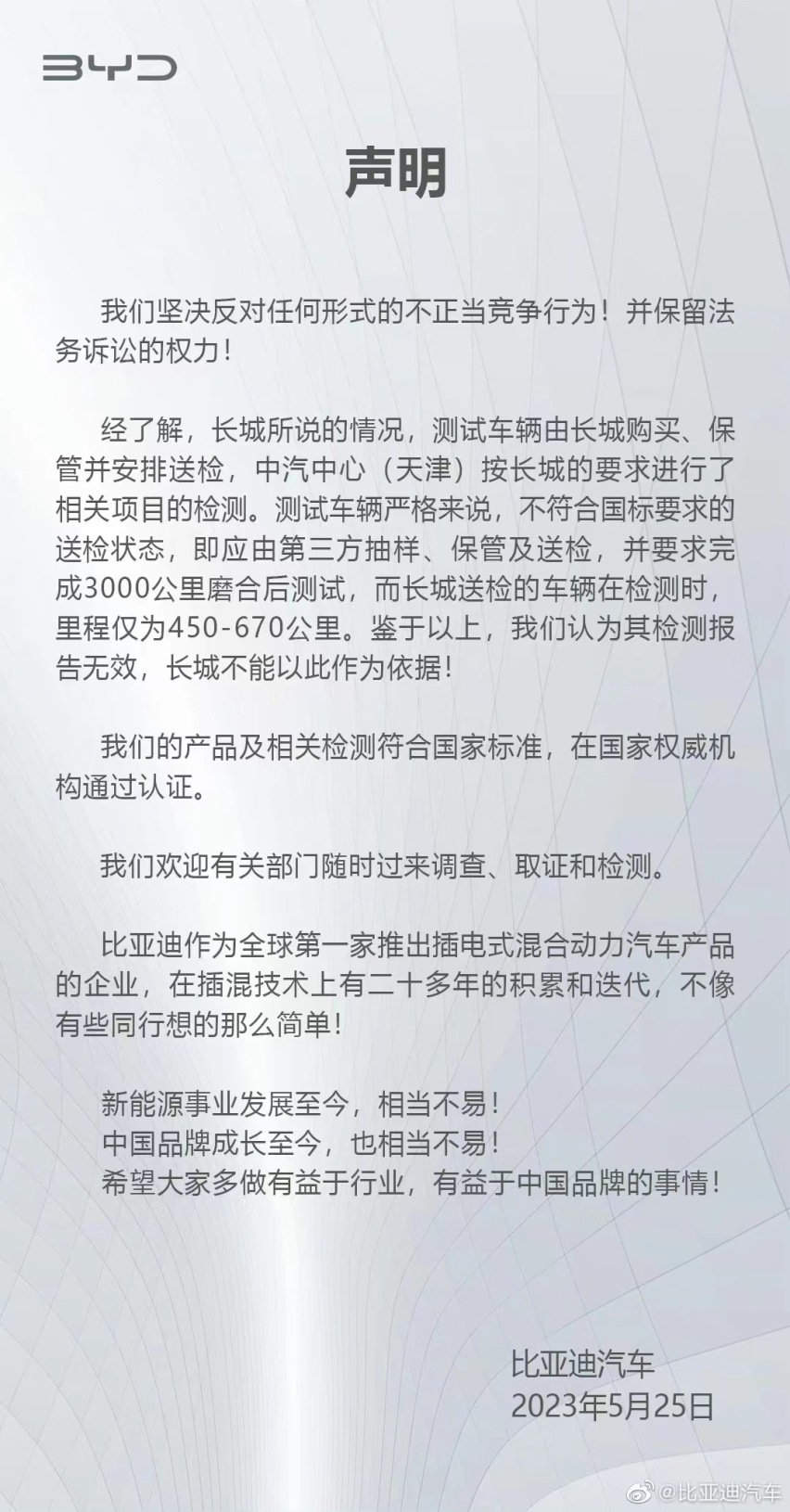长城比亚迪神仙打架，我等小民瑟瑟发抖！