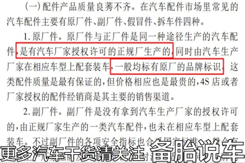 价格相差1倍以上，原厂配件和副厂配件到底怎么选
