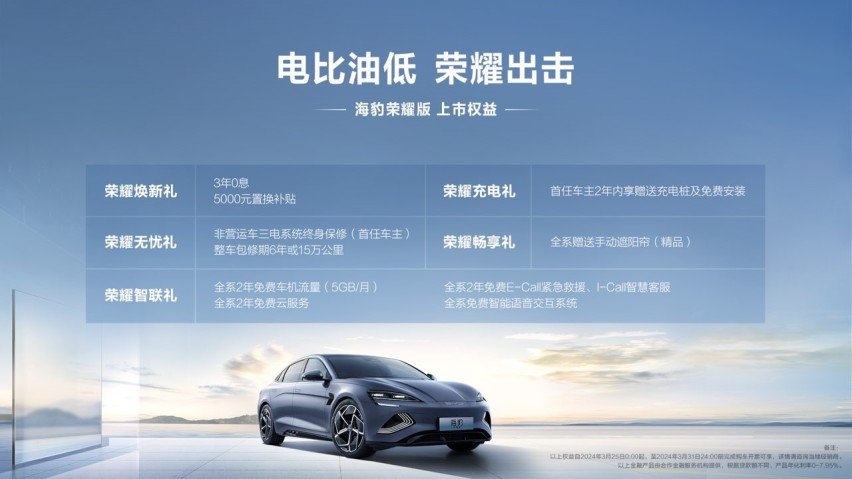 “全系标配”再升级，比亚迪海豹荣耀版17.98万元起