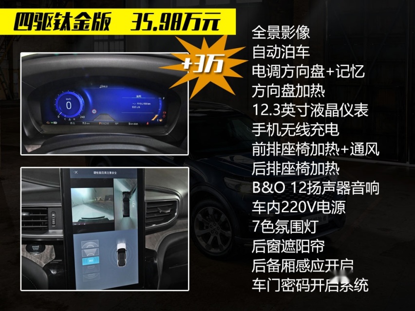 低配就挺好，配置的丰富程度很意外，苑叔聊全新探险者哪款值