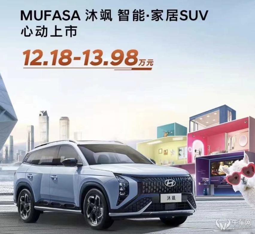 注重家用，可靠为先。现代MUFASA沐飒上市12.18万起！